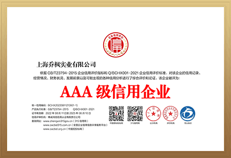1660707737876985.png AAA級(jí)信用企業(yè).png