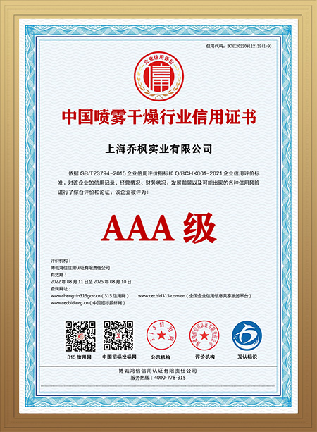 中國噴霧干燥行業(yè)證書.jpg
