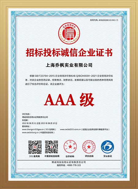 招標投標誠信企業(yè)證書.jpg