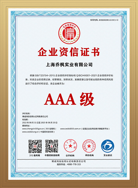 企業資信證書.jpg